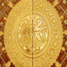 The Testimony that Muhammad is Allah’s Messenger