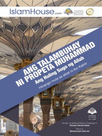 Ang Talambuhay ng Propeta Ang Talambuhay ni Propeta Muhammad Ang Huling Sugo ng Allah Hinango mula sa aklat ni Ibn Kathir
